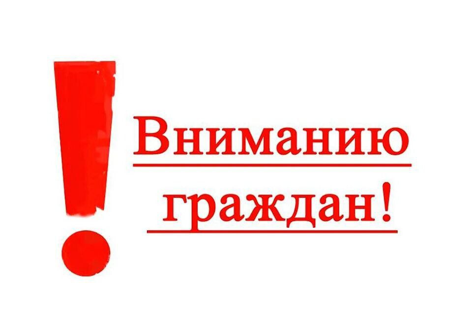 Уважаемые жители!.