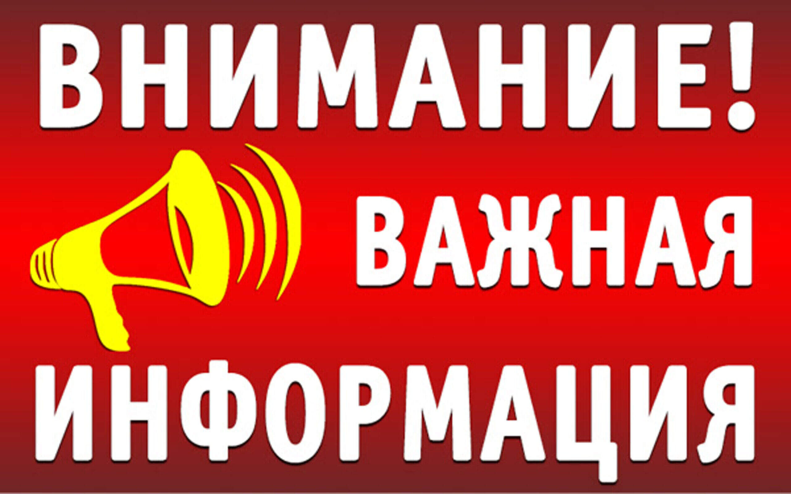 Уважаемые жители города Тара!.