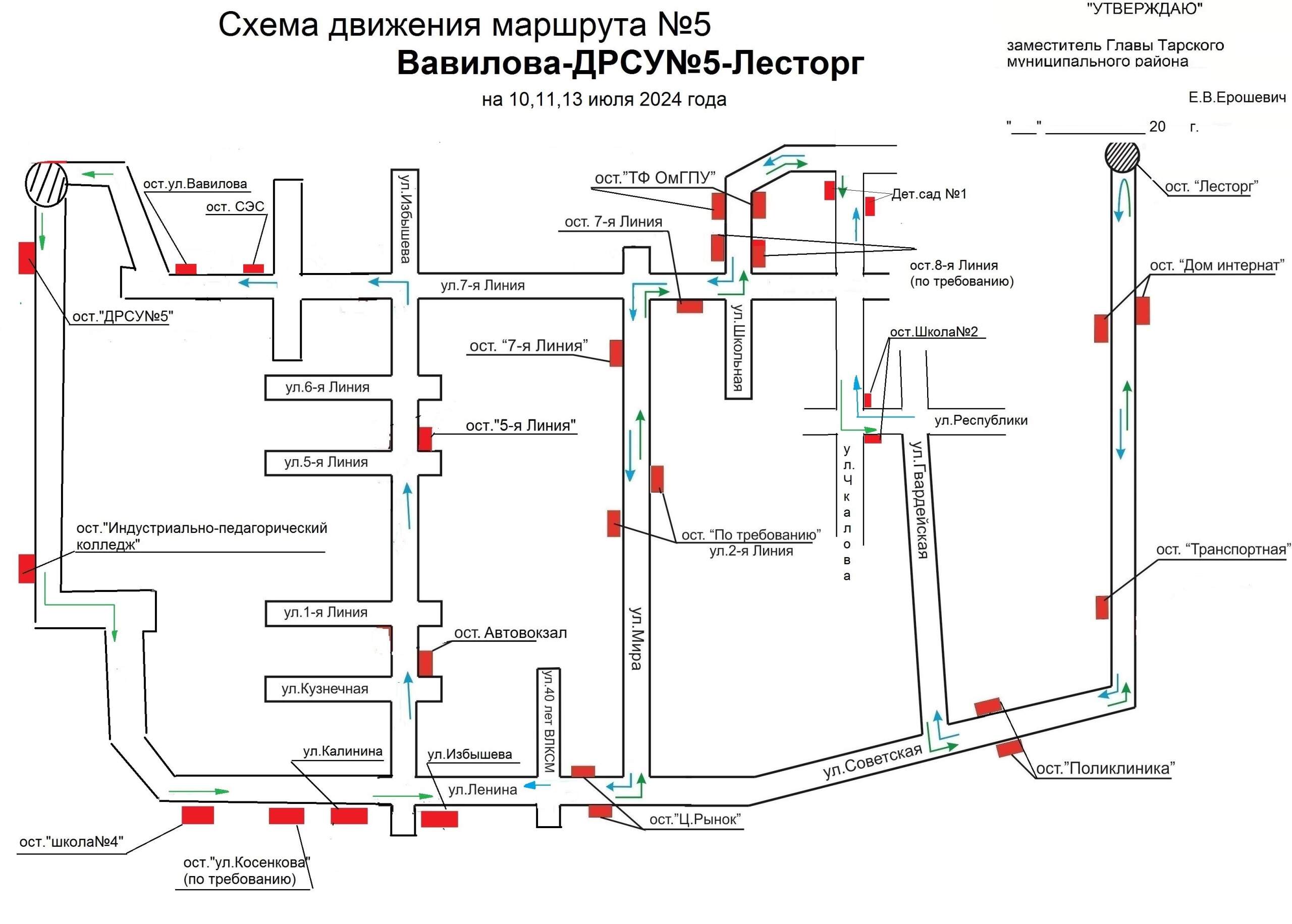 📌В связи с проведением праздничных мероприятий, посвященных 54-ой «Королеве спорта - Тара-2024» и празднованию 430-летия города Тары с 10 по 13 июля 2024 года изменится движение автобусов по городу..