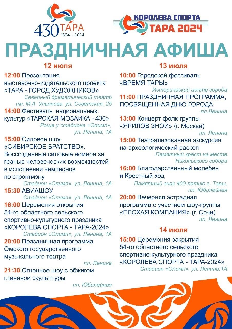 💥Размещаем афишу праздничных мероприятий, которые пройдут в нашем городе с 11 по 14 июля 2024 г..
