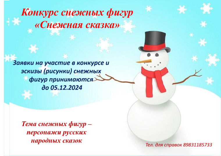 Конкурс снежных фигур "Снежная сказка". Конкурс снежных фигур "Снежная сказка".