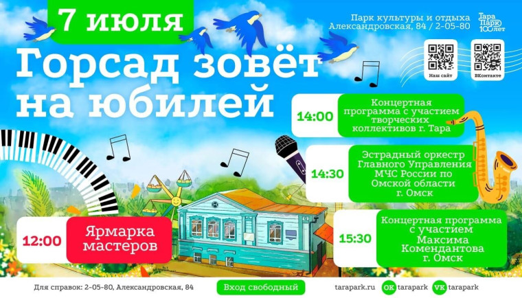 💥Парк культуры и отдыха приглашает на юбилей!. 💥Парк культуры и отдыха приглашает на юбилей!.