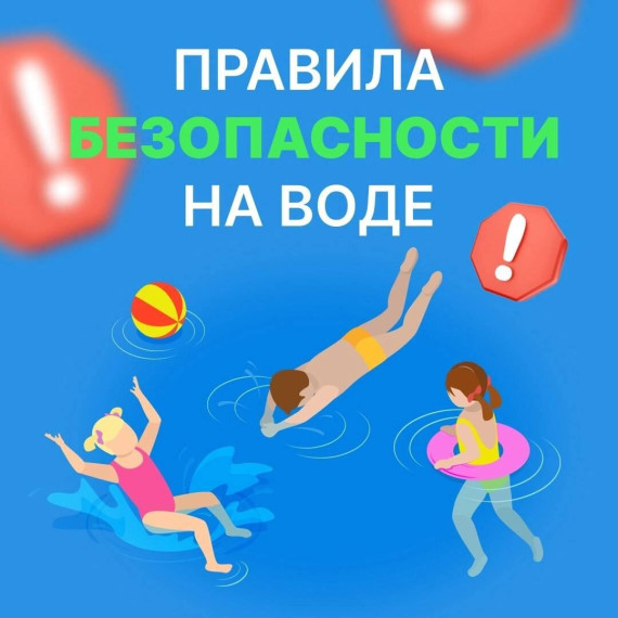 Безопасность на воде превыше всего. Безопасность на воде превыше всего.