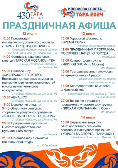 💥Размещаем афишу праздничных мероприятий, которые пройдут в нашем городе с 11 по 14 июля 2024 г.. 💥Размещаем афишу праздничных мероприятий, которые пройдут в нашем городе с 11 по 14 июля 2024 г..