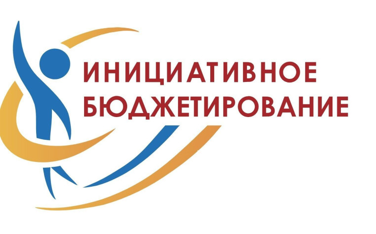 Объявлен конкурсный отбор инициативных проектов граждан для реализации в 2025 году. Объявлен конкурсный отбор инициативных проектов граждан для реализации в 2025 году.
