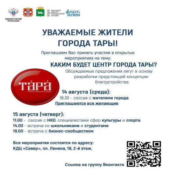 💥Уважаемые тарчане! Приглашаем вас к участию в обсуждении проекта по развитию города!. 💥Уважаемые тарчане! Приглашаем вас к участию в обсуждении проекта по развитию города!.